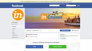 
                            5. inCruises - Главная | Facebook