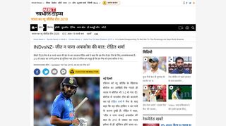 
                            5. Ind vs NZ: INDvsNZ- जीत न पाना अफसोस की ... - Navbharat Times