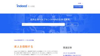 
                            5. 求人を投稿する – Indeed 採用企業サポート - Indeed Employer Support