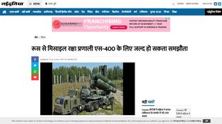 
                            13. India And Russia Will soon Sign Deal of S400 Missile ... - Naidunia