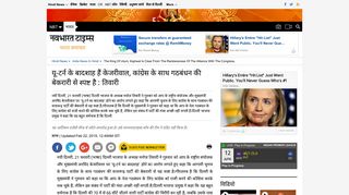 
                            10. India News: यू-टर्न के बादशाह हैं केजरीवाल ... - NBT