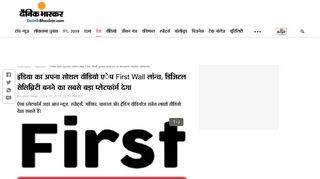 
                            5. India own social video app First Wall gives chance to ... - Dainik Bhaskar
