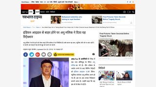 
                            9. Indian Idol 10 judge Anu Malik Controversy :इंडियन आइडल से बाहर ...