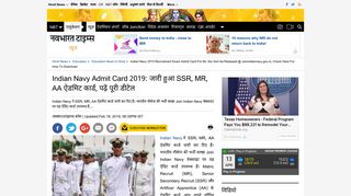 
                            12. Indian Navy 2019 Recruitment MR, SSR and AA Exam Admit Card ...