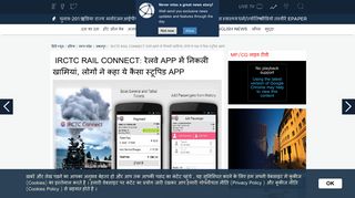 
                            8. indian railway, irctc rail connect app have many problem ... - Patrika