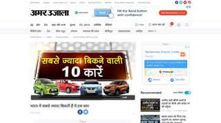 
                            7. India's Most Selling Cars - भारत में सबसे ज्यादा ... - Amar Ujala