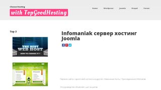 
                            9. Infomaniak сервер хостинг Joomla