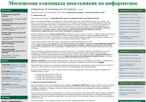 
                            8. Информация об олимпиаде - Московская олимпиада школьников ...