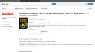 
                            8. Information Security and Ethics: Concepts, Methodologies, Tools, ... - Αποτέλεσμα Google Books