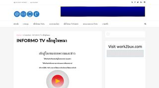 
                            5. INFORMO TV คลิ๊กดูโฆษณา - 24 INVESTING ONLINE