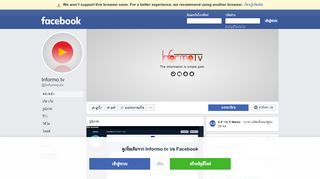 
                            3. Informo.tv - หน้าหลัก | Facebook