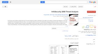 
                            8. InfoSecurity 2008 Threat Analysis