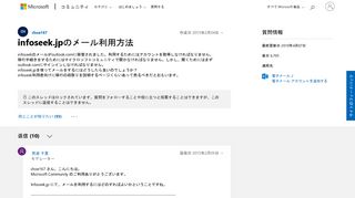 
                            4. infoseek.jpのメール利用方法 - マイクロソフト コミュニティ - Microsoft Community