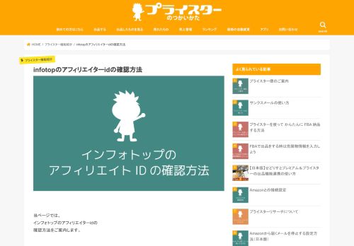 
                            11. infotopのアフィリエイターidの確認方法 | プライスターの使い方ブログ