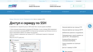 
                            11. Инсис - Доступ к серверу по SSH