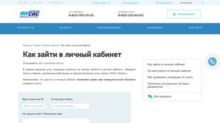 
                            5. Инсис - Как зайти в личный кабинет