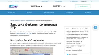 
                            9. Инсис - Загрузка файлов при помощи FTP