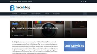 
                            11. เล่น Instagram บนคอมพิวเตอร์ได้ด้วย 10 เว็บไซต์ต่อไปนี้ Faceblog.in.th