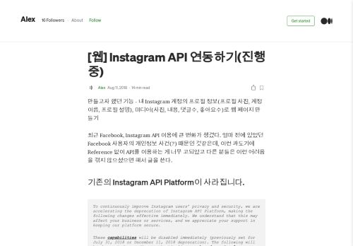 
                            6. [웹] Instagram API 연동하기(진행중) – Alex – Medium