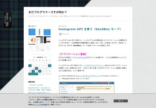 
                            7. Instagram API を使う（SandBox モード） : まだプログラマーですが何か？