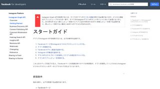 
                            9. スタートガイド - Instagramプラットフォーム - Facebook for Developers