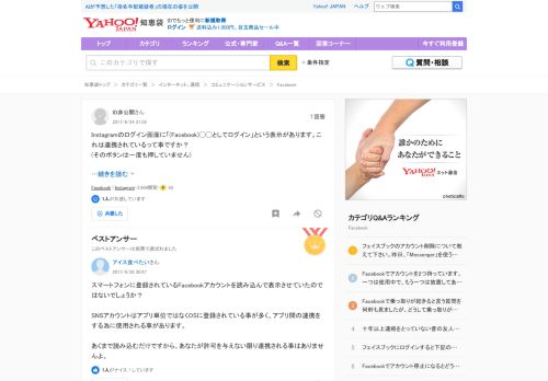 
                            11. Instagramのログイン画面に「(Facebook)    としてログイン」という表... - Yahoo ...