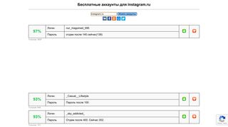 
                            4. instagram.ru - бесплатные аккаунты, пароли и логины