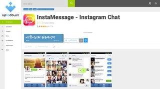 
                            6. InstaMessage - Instagram Chat 3.0.3 के लिए Android - डाउनलोड
