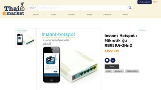 
                            6. Instant Hotspot : Mikrotik รุ่น RB951Ui-2HnD - Thai Emarket | Product
