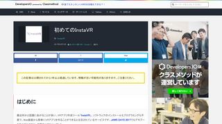 
                            5. 初めてのInstaVR ｜ DevelopersIO