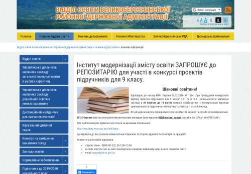 
                            2. Інститут модернізації змісту освіти ЗАПРОШУЄ до РЕПОЗИТАРІЮ ...