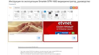 
                            8. Инструкция по эксплуатации Smartek STR-1683 ... - Manualsdir.ru