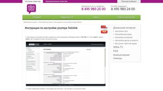 
                            13. Инструкция по настройке роутера Totolink : Help.netbynet.ru