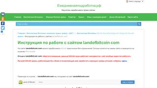 
                            13. Инструкция по работе с сайтом landofbitcoin.com | land of bitcoin ...