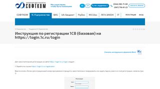 
                            6. Инструкция по регистрации 1С8 (базовая) на https://login.1c.ru/login