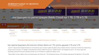 
                            6. Инструкция по регистрации Baidu Cloud на 1 Тб, 2 Тб и 5 Тб