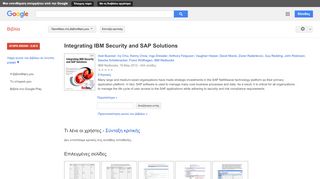 
                            8. Integrating IBM Security and SAP Solutions