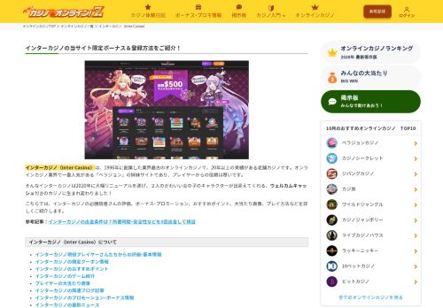 
                            10. インターカジノ（Inter Casino）の基本情報と登録・入金方法まとめ | 必勝 ...