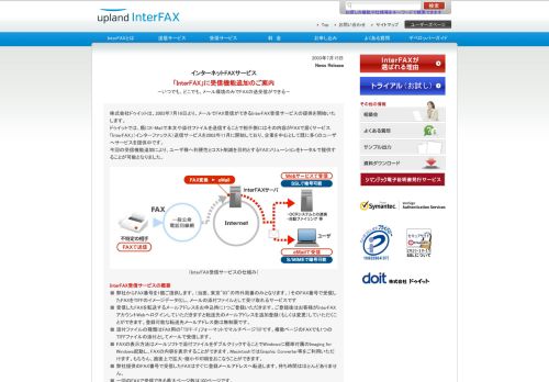 
                            7. InterFAXサービス インターネットFAXサービス 最新情報20030715