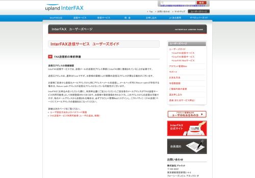 
                            6. InterFAX送信サービスユーザーズガイドFAX送信前の事前準備