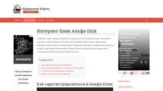 
                            7. Интернет банк Альфа клик - вход в личный кабинет (click.alfabank.ru)