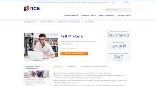 
                            5. Интернет-банк для юридических лиц PSB On-Line от ...