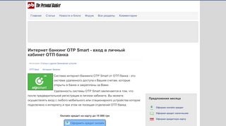 
                            10. Интернет банкинг OTP Smart - вход в личный кабинет ОТП банка