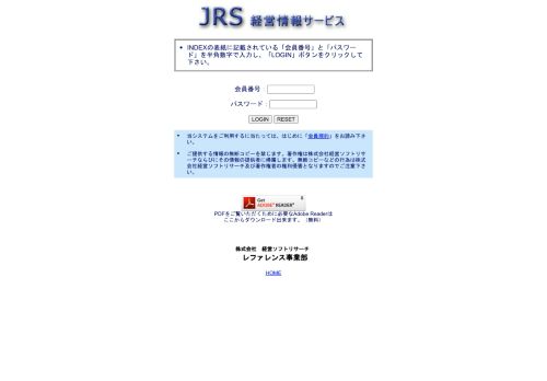 
                            6. INTERNET JFAX LOGIN SCREEN - JRS経営情報サービス