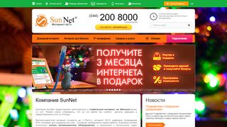 
                            1. Интернет провайдер SunNet ( Оболонь, Куреневка, Рыбальский ...