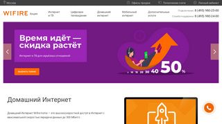 
                            1. Интернет провайдер – Wifire, подключение высокоскоростного ...