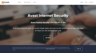 
                            2. Internet Security | הגנה על הרשת הביתית | Avast