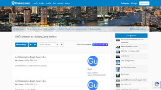 
                            12. มีคนใช้ internet ของ Smart Zone บ้างมั้ยคะ - Page 4 - Prakard