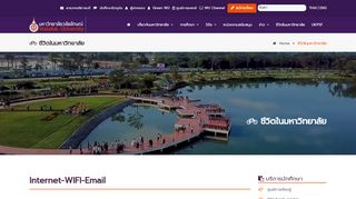 
                            2. Internet-WIFI-Email : มหาวิทยาลัยวลัยลักษณ์ | Walailak University