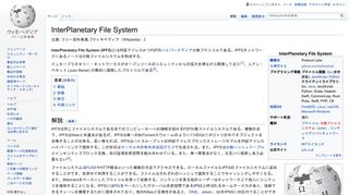 
                            8. InterPlanetary File System - ウィキペディア